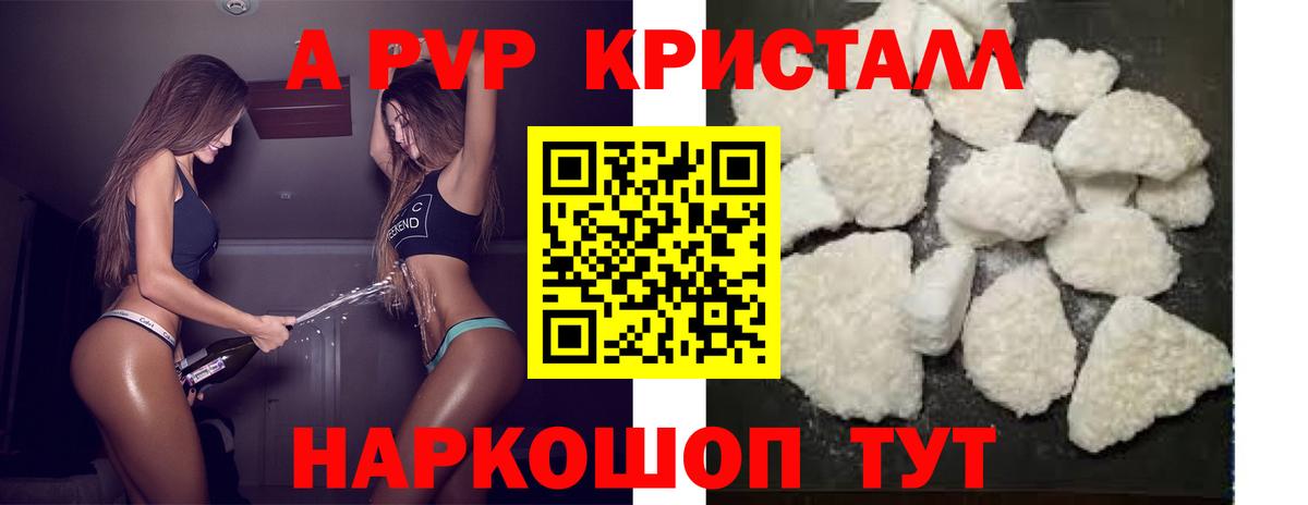 Alfa_PVP Crystall Богданович