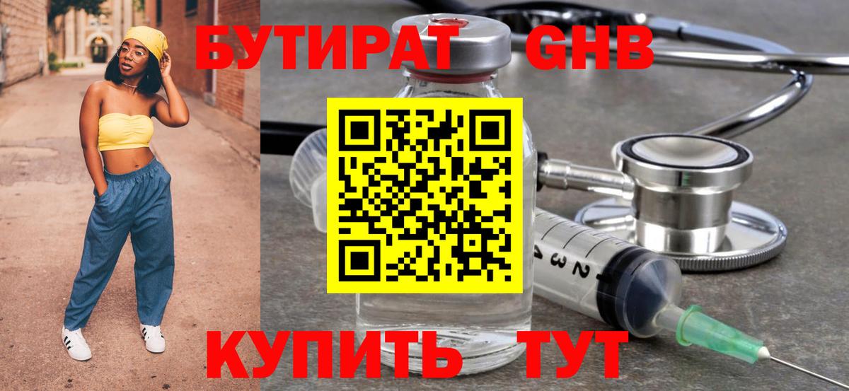 БУТИРАТ 1.4BDO Богданович