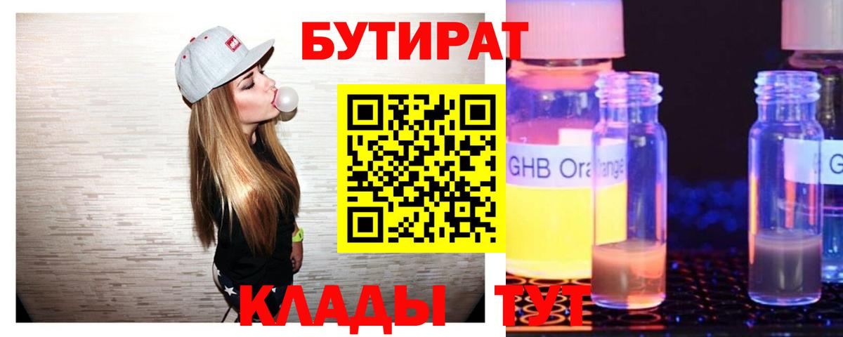 Богданович  БУТИРАТ BDO  Бутират  Вход с VPN 