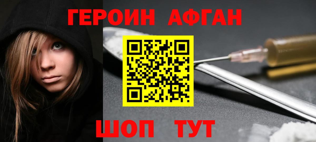ГЕРОИН афганец Богданович