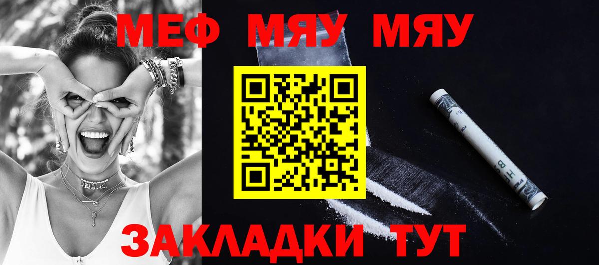 МЕФ кристаллы  МЯУ-МЯУ VHQ  Вход с VPN  даркнет сайт  Богданович 